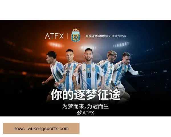 阿根廷足球队全新战袍发布 彰显民族精神与竞技荣耀